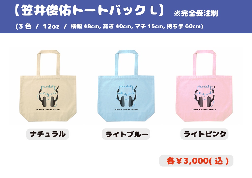トートバックL(公式)※完全受注制