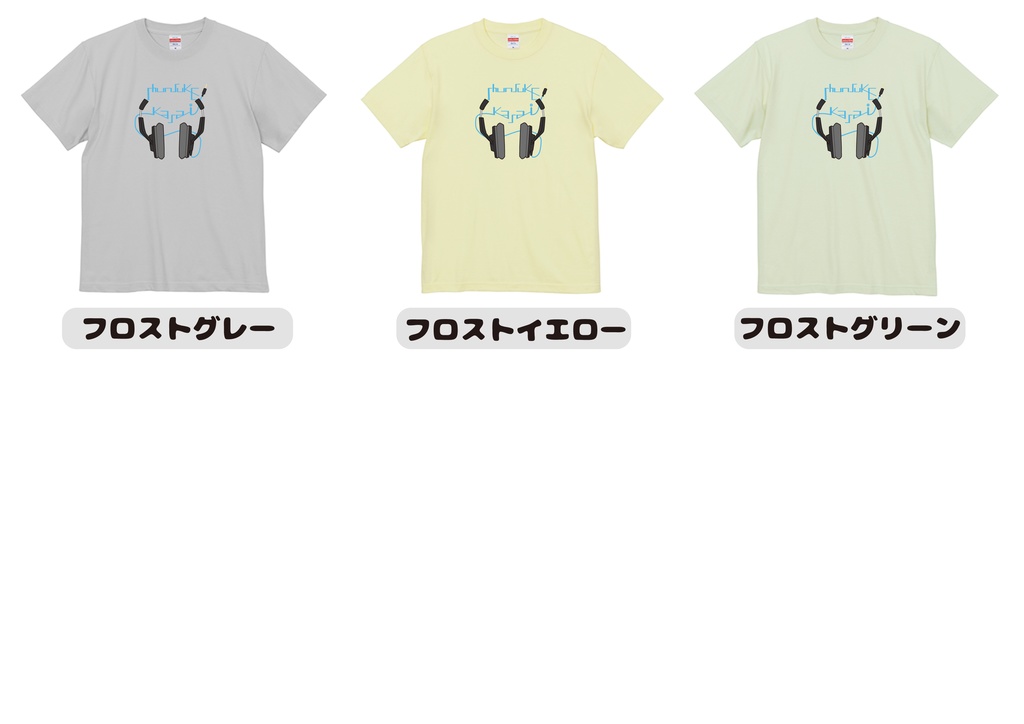 Tシャツ(公式)※完全受注制