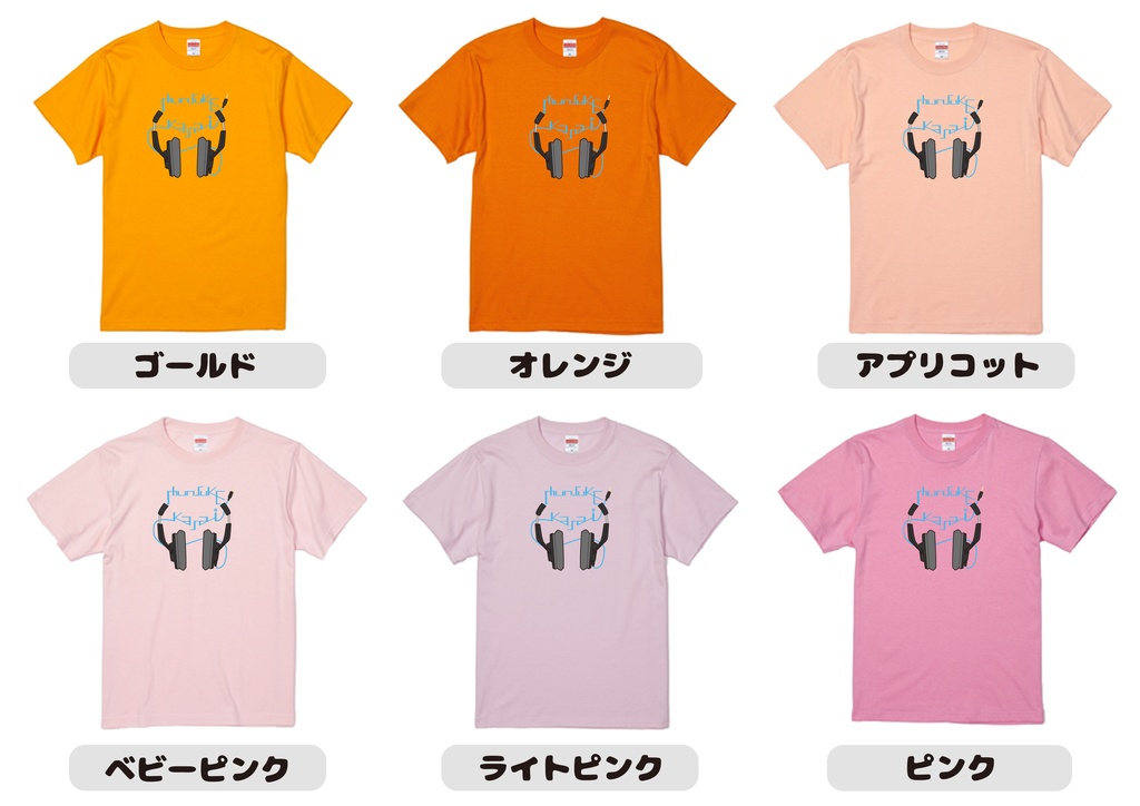Tシャツ(公式)※完全受注制