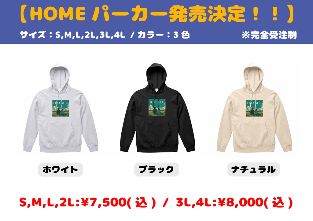パーカー(HOME)※完全受注制
