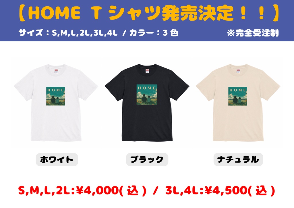Tシャツ(HOME)※完全受注制