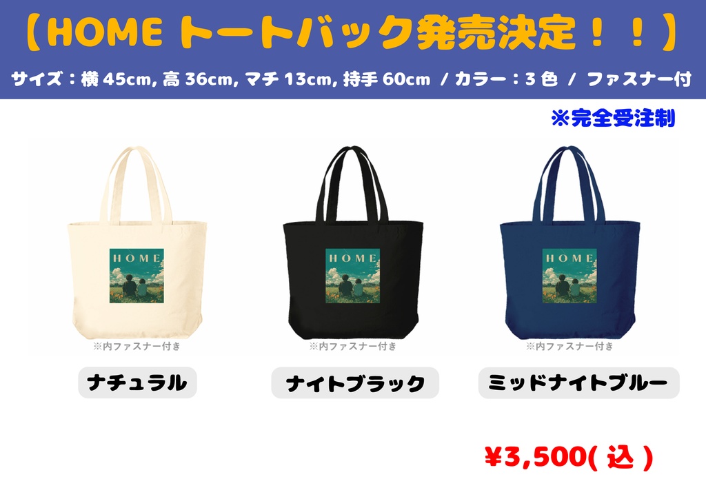 トートバックL(HOME)※完全受注制