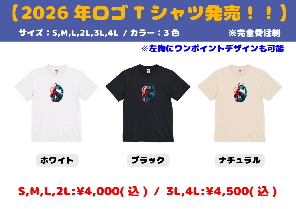 Tシャツ(2026年ロゴver)