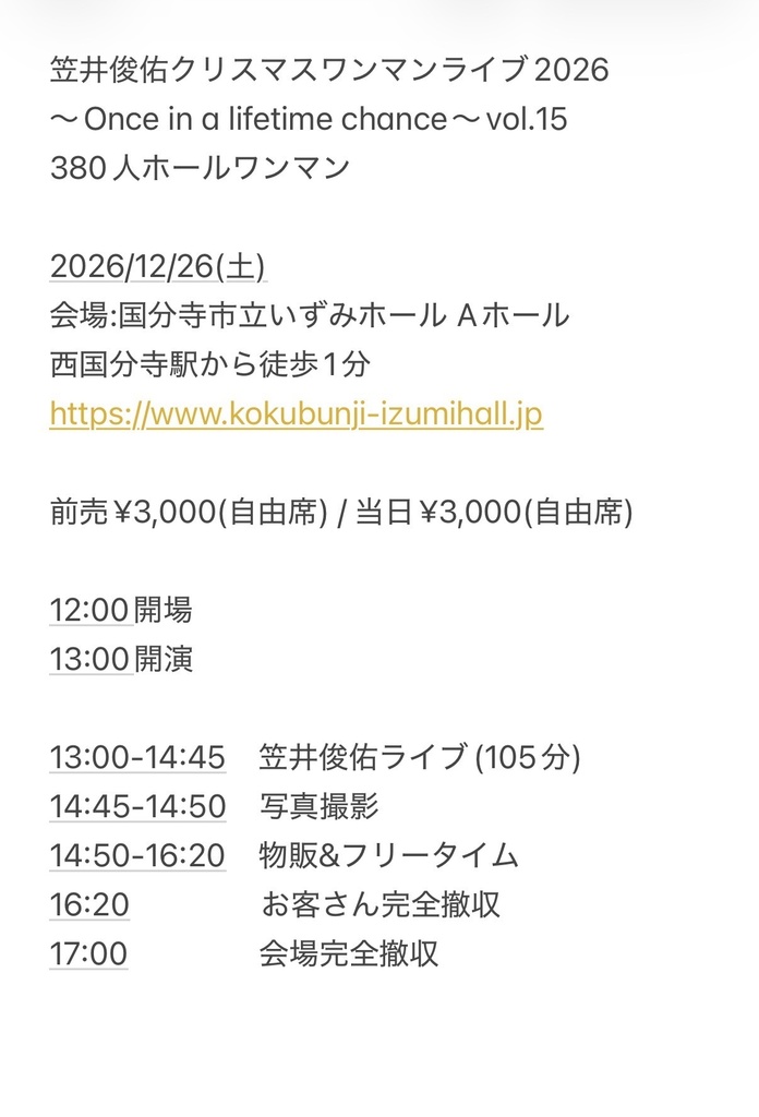 2026/12/26(土)クリスマスワンマンライブチケット