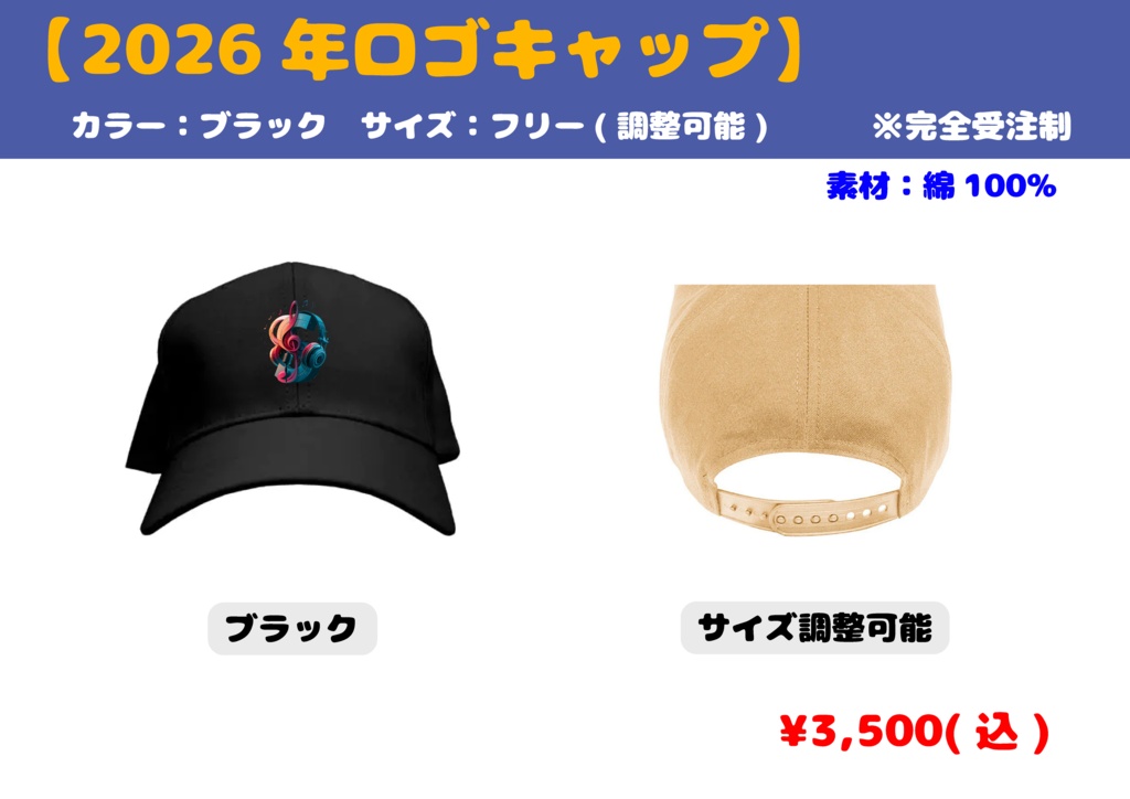キャップ(2026年ロゴ)