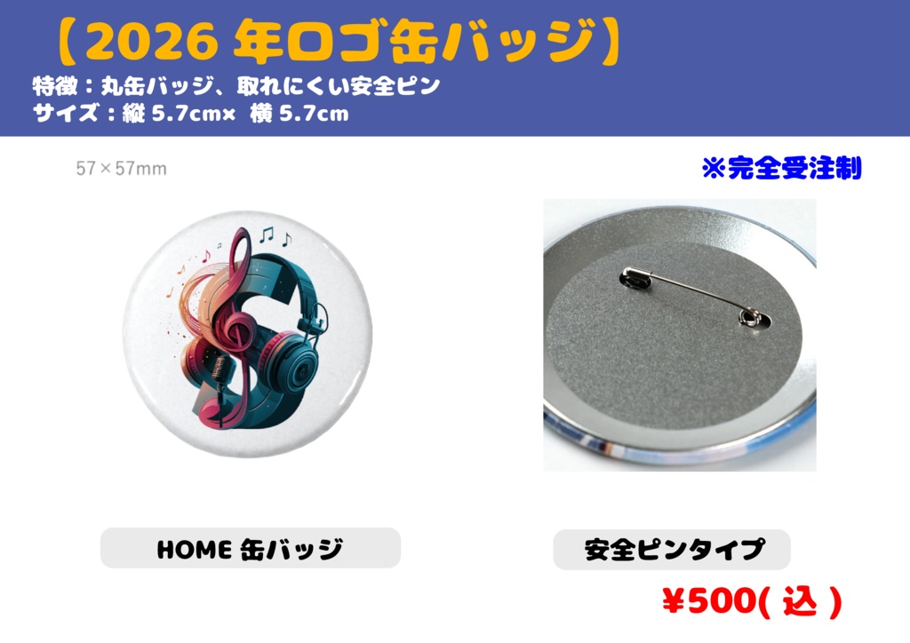 缶バッジ(2026年ロゴ)