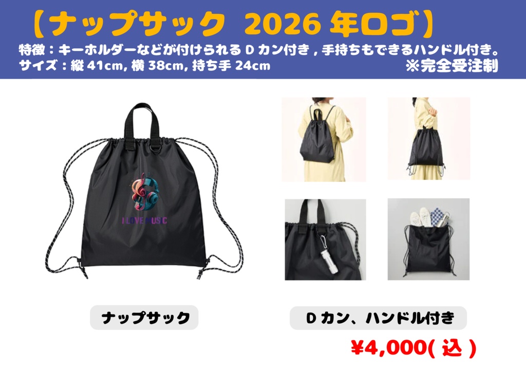 ナップサック(2026年ロゴ)
