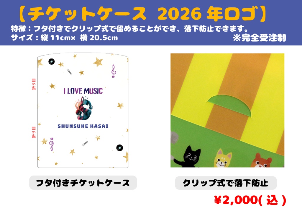 チケットケース(2026年ロゴ)