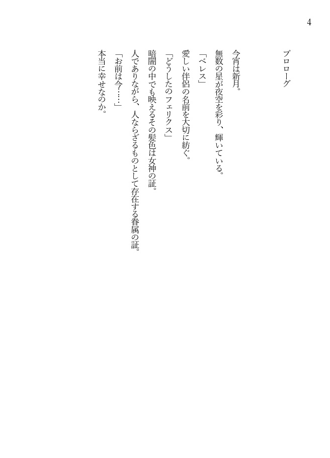 ふたりぼっちの夜想曲