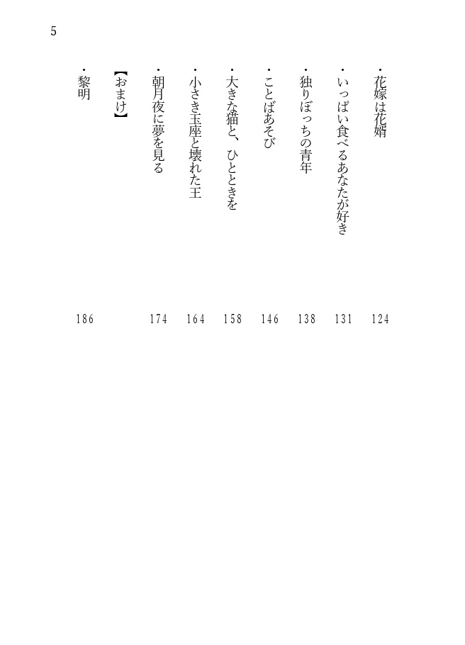 朝月夜に夢を見る