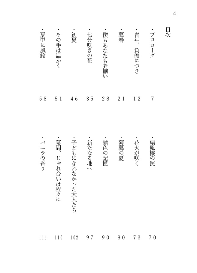 朝月夜に夢を見る