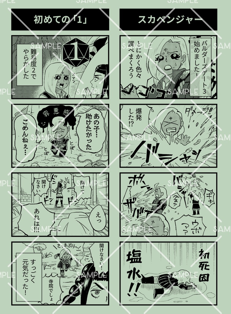 バルダーズゲート3 4コマプレイ日記