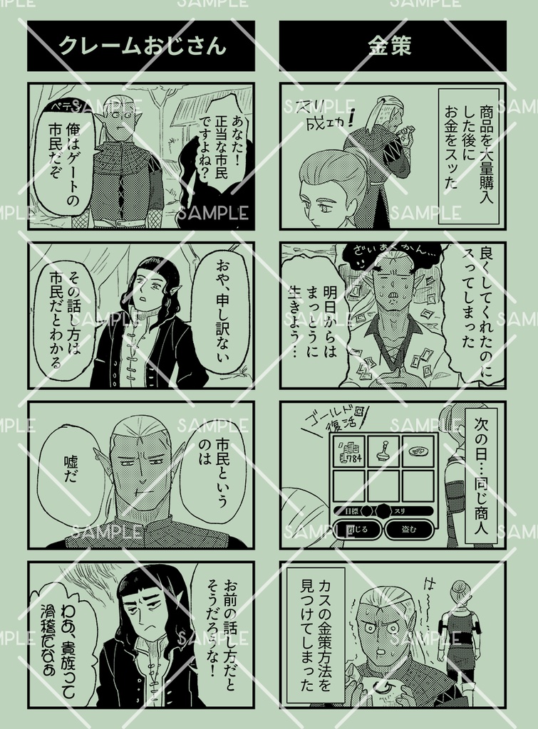 バルダーズゲート3 4コマプレイ日記