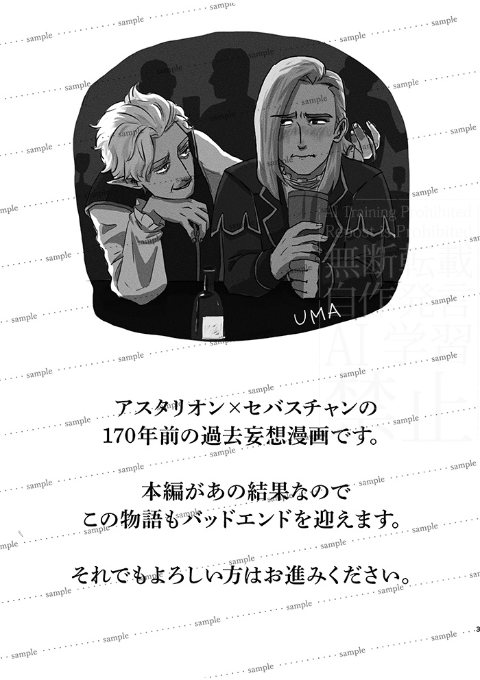 【アスタリオン×セバスチャン】LOST ONE