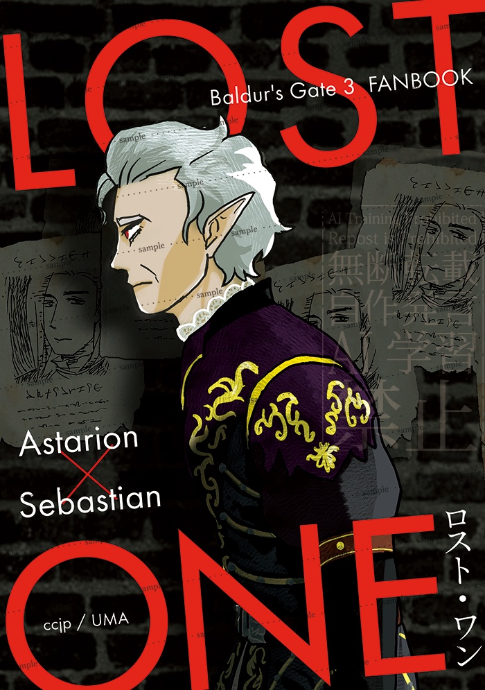 【アスタリオン×セバスチャン】LOST ONE