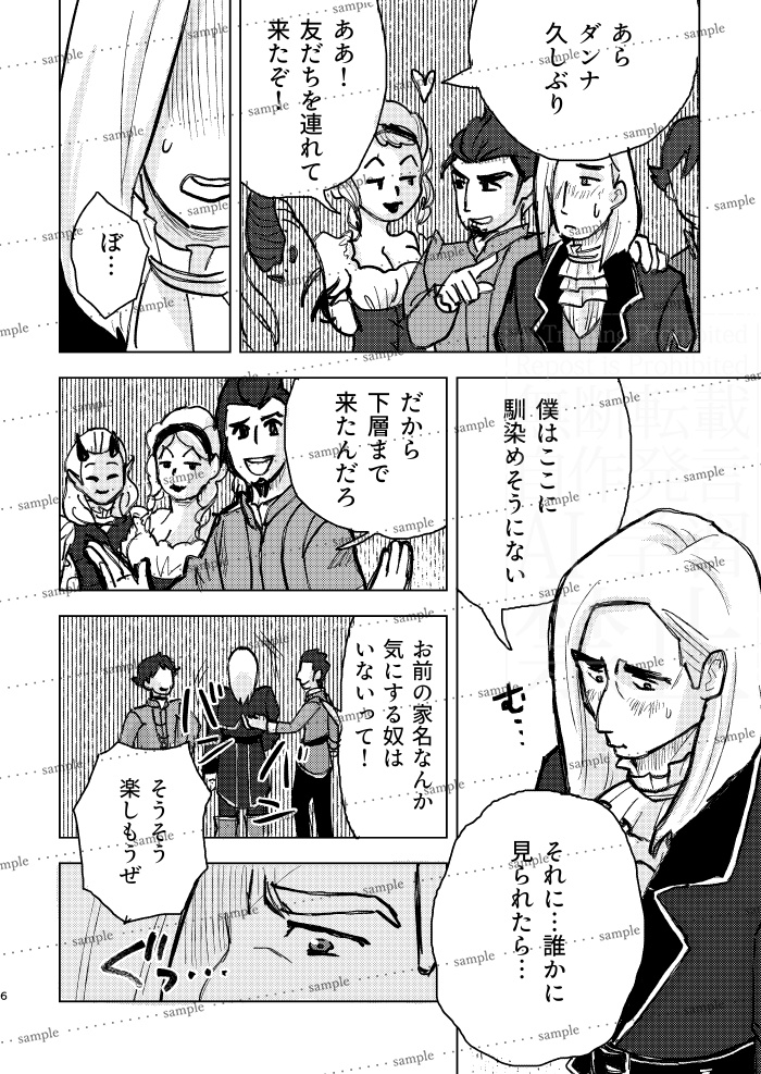 【アスタリオン×セバスチャン】LOST ONE