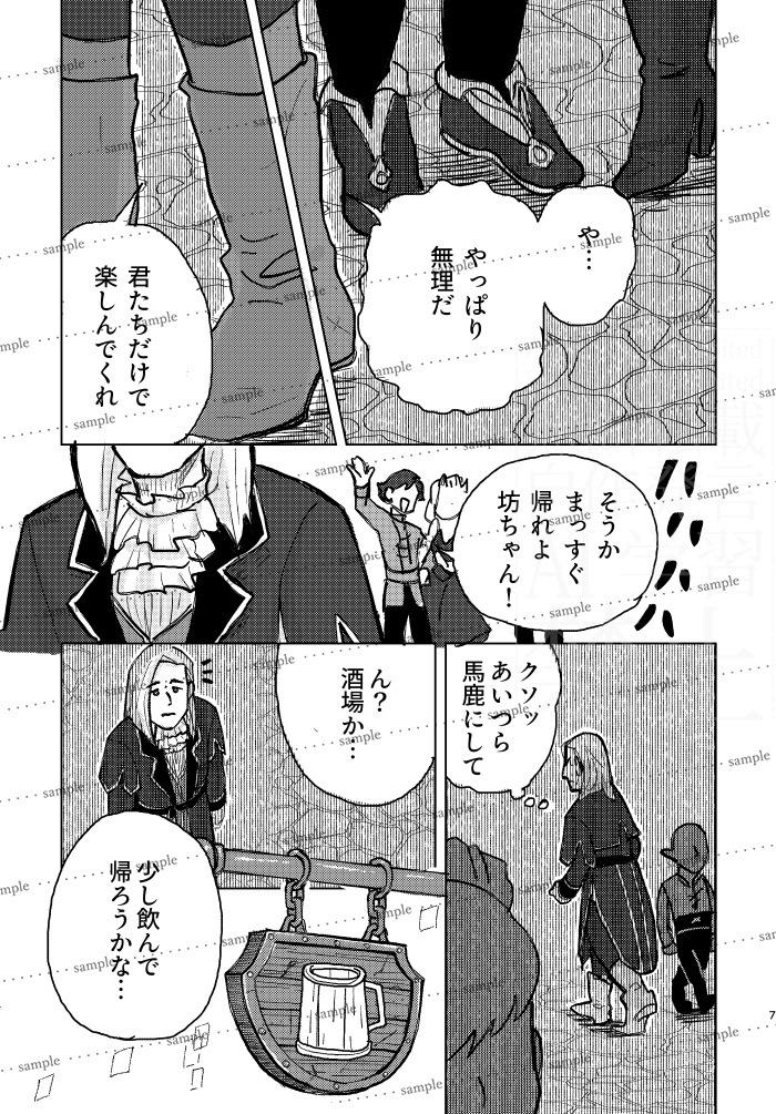 【アスタリオン×セバスチャン】LOST ONE