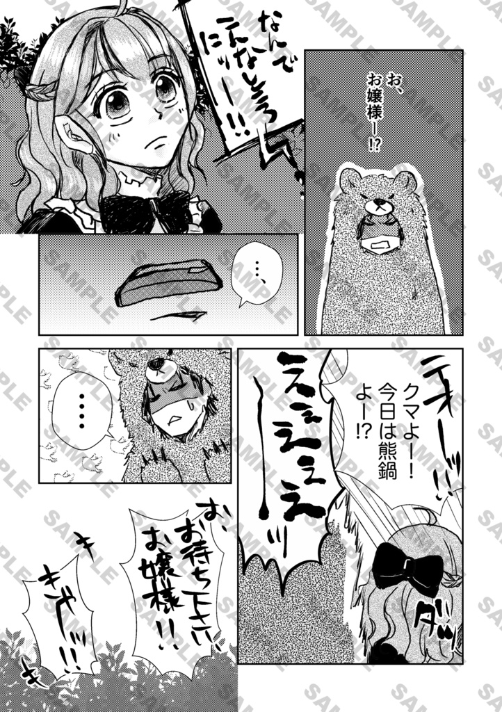 姫と騎士と都合が良い魔法