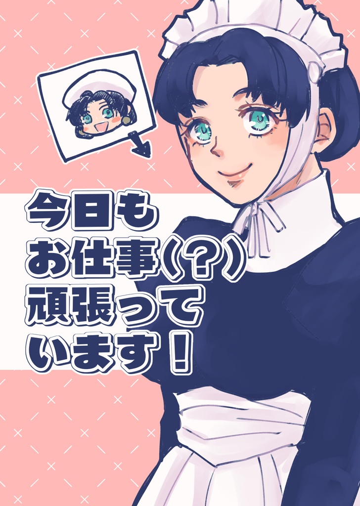 今日もお仕事(？)頑張っています！