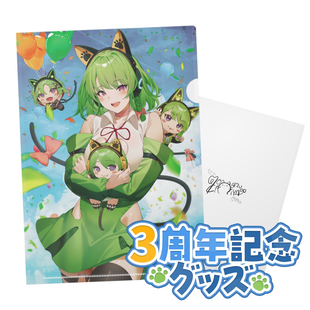 【3周年記念グッズ】集結きりやクリアファイル