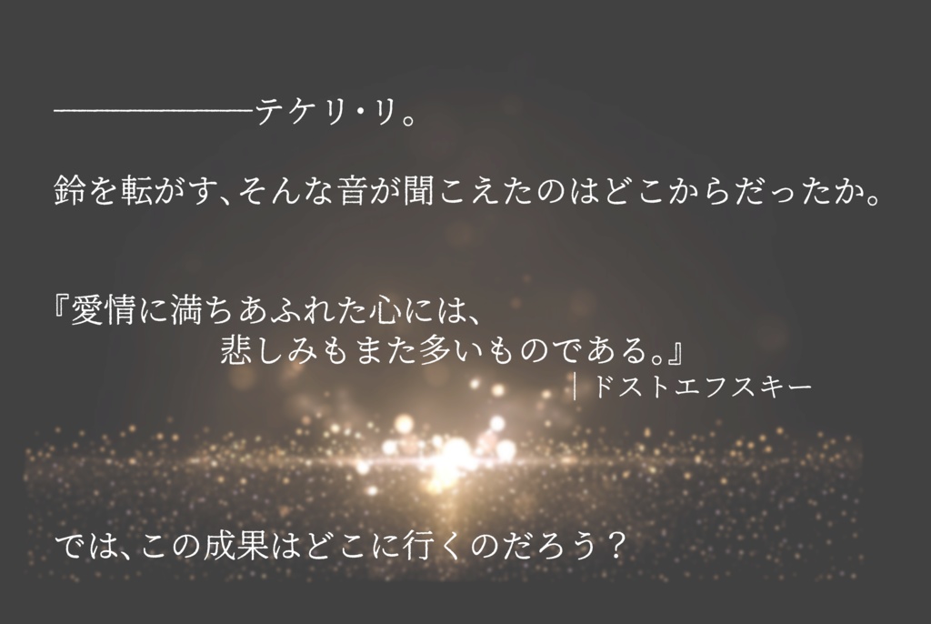 【CoC】たったひとつの為のバーナム効果