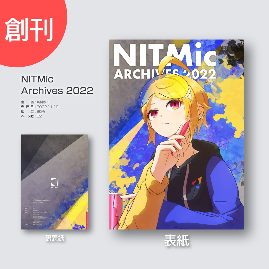 NITMic Archives 2022 (pdf)