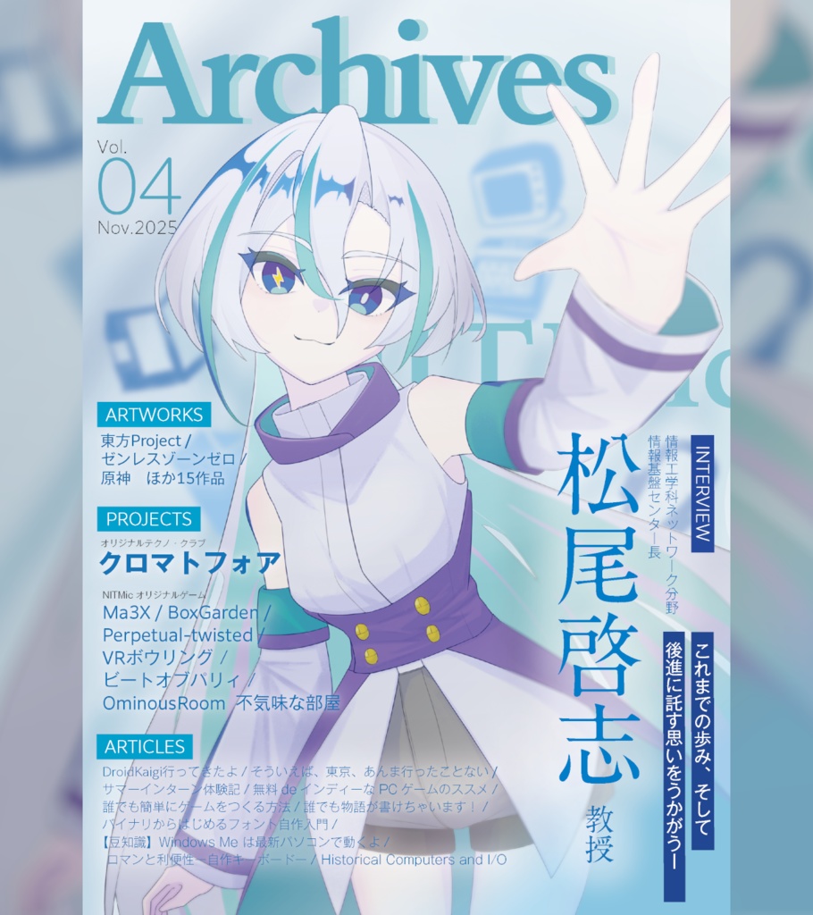 Archives 2025