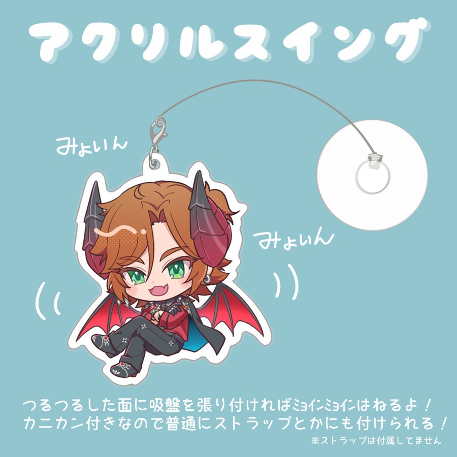 アクリルスイング