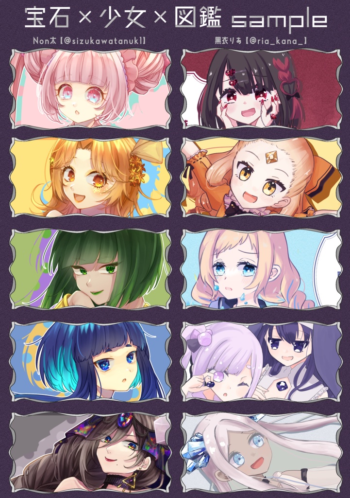 宝石×少女×図鑑