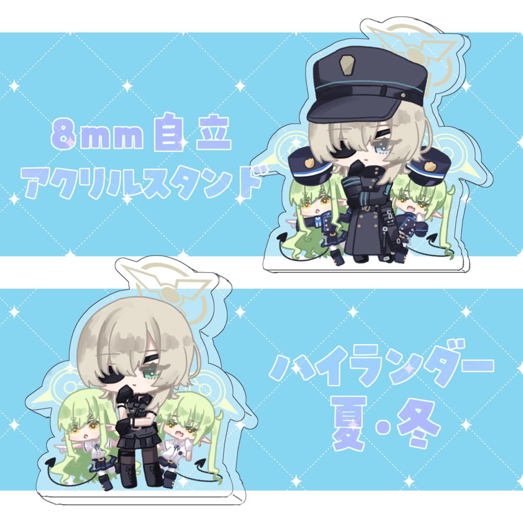 ハイランダー自立アクリルフィギュア8ｍｍ