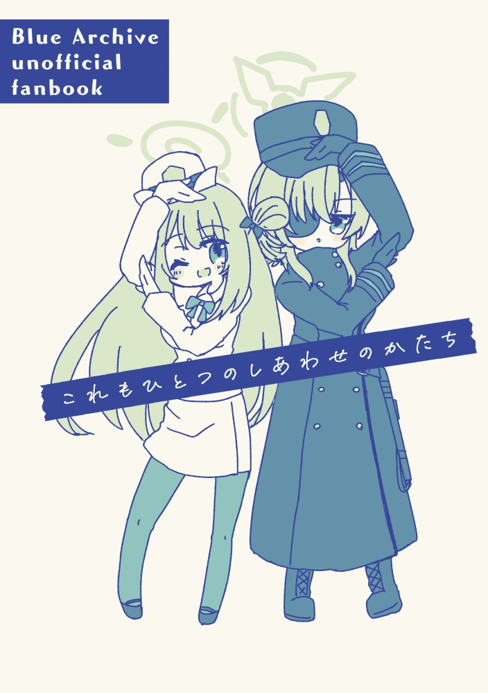 これもひとつのしあわせのかたち