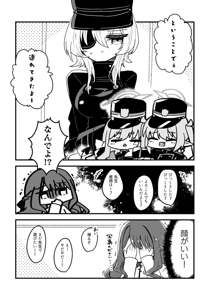 今日のシャーレの当番は!?