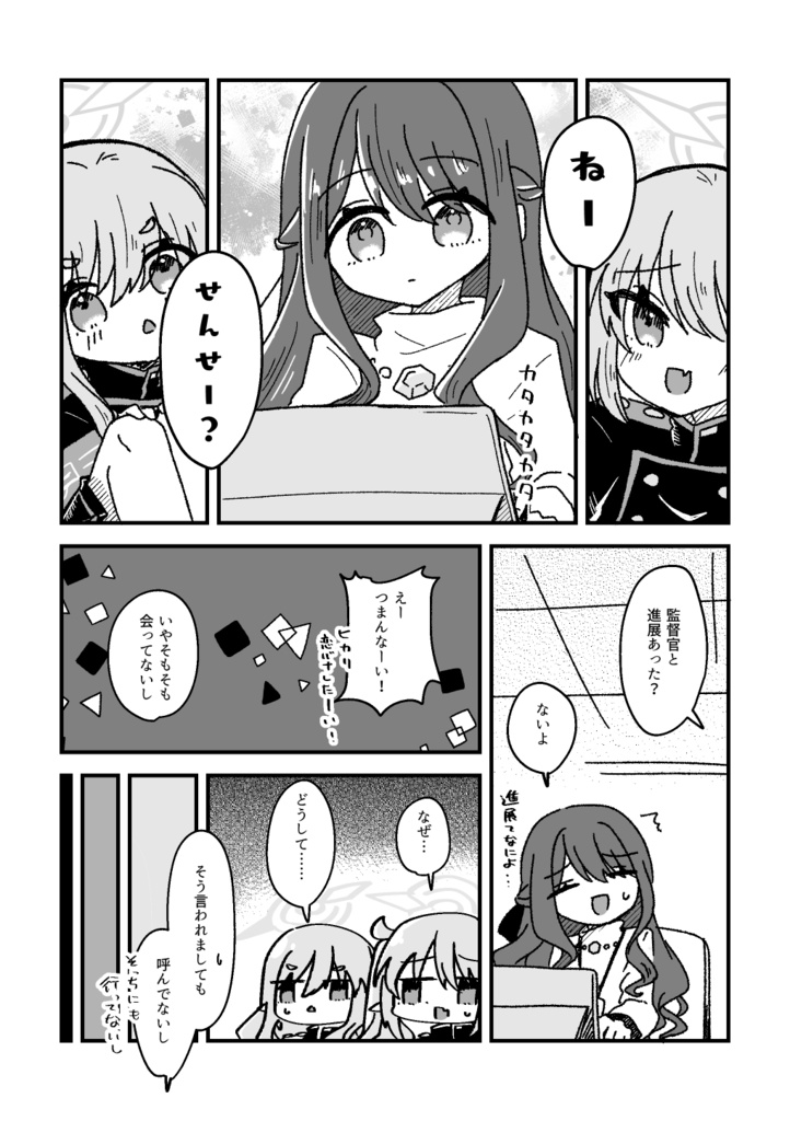 今日のシャーレの当番は!?