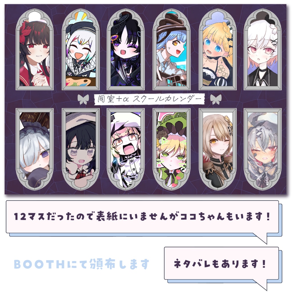 同室＋αスクールカレンダー