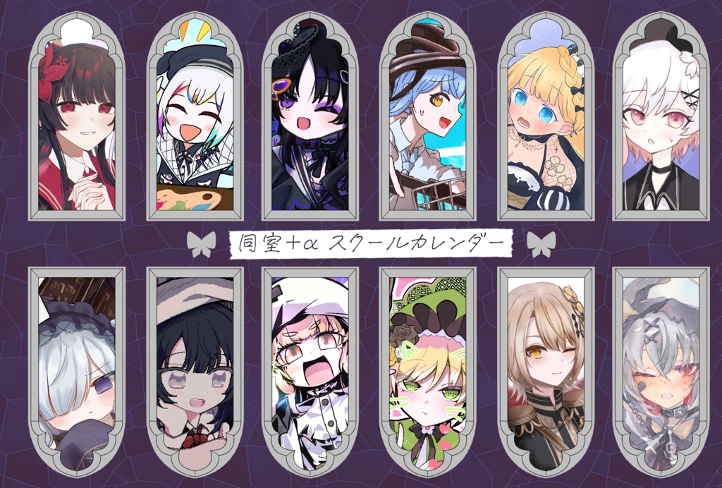 同室+αスクールカレンダー