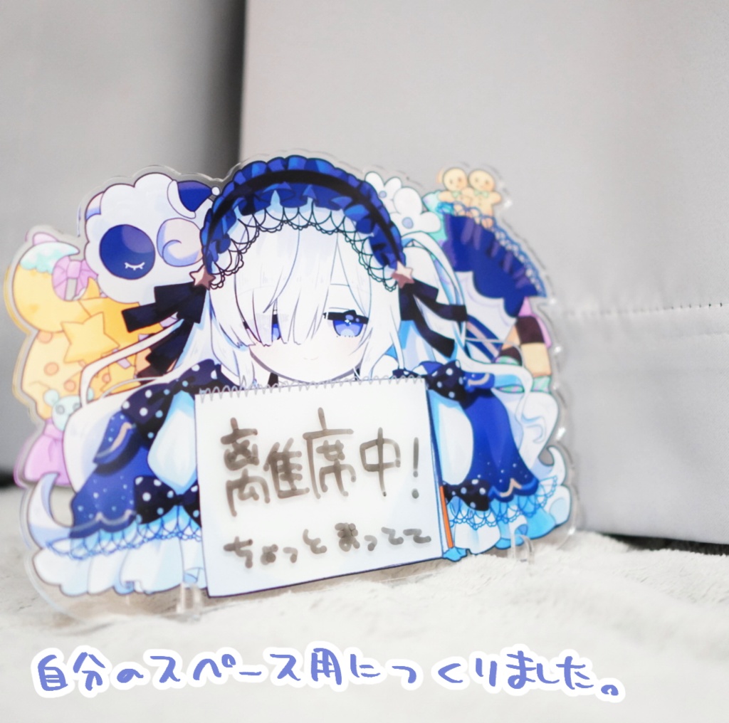 おしらせアクリル