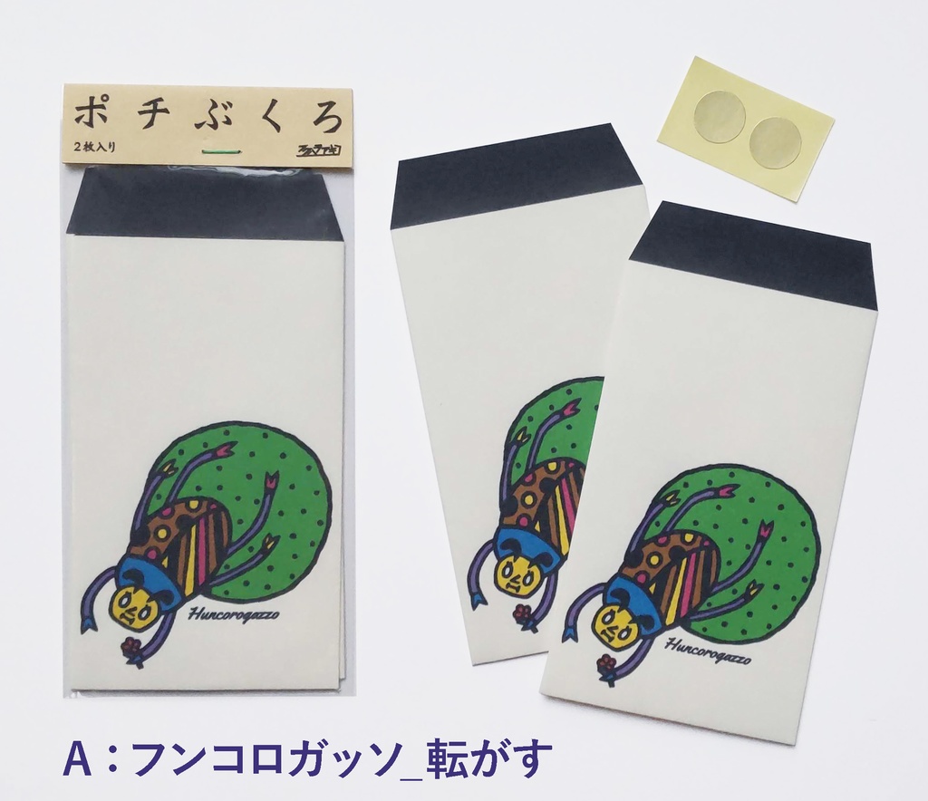 ポチ袋