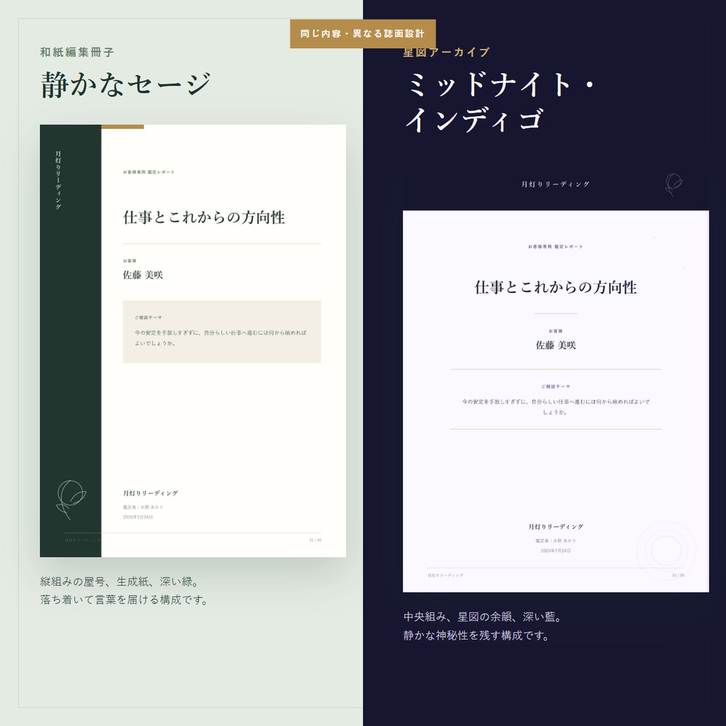 ReaderOps 日本語版|占い師向けオフライン鑑定書メーカー|A4・5ページPDF・2デザイン