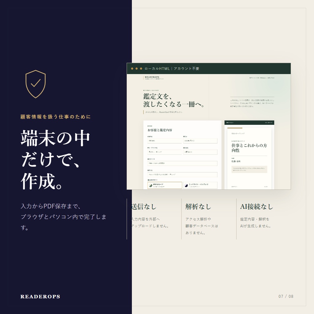 ReaderOps 日本語版|占い師向けオフライン鑑定書メーカー|A4・5ページPDF・2デザイン