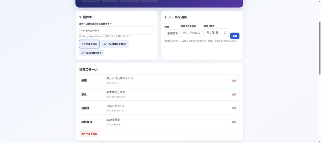AI投稿・記事 入稿前QAチェッカー|ブラウザだけ・データ送信なし