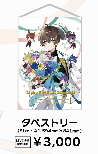 『無音 Birthday Live 2023』タペストリー