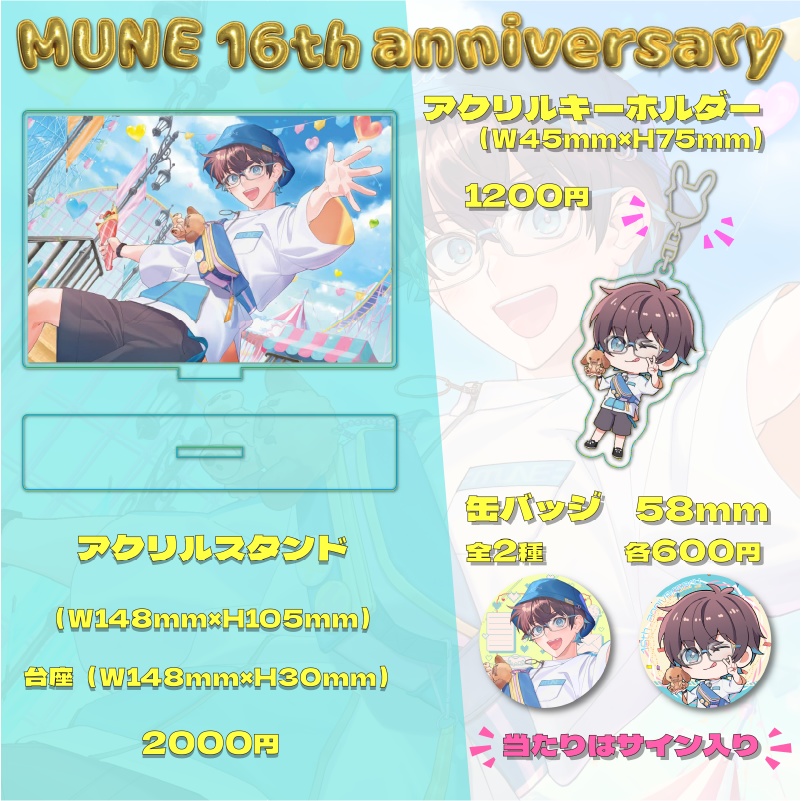 【期間限定販売】MUNE - 16th anniversary -