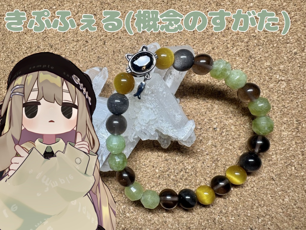 【限定数販売】アバター概念 天然石ブレスレット