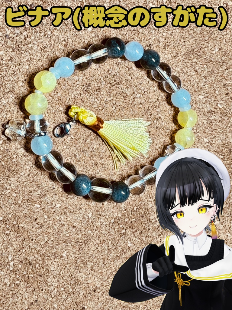 【限定数販売】アバター概念 天然石ブレスレット