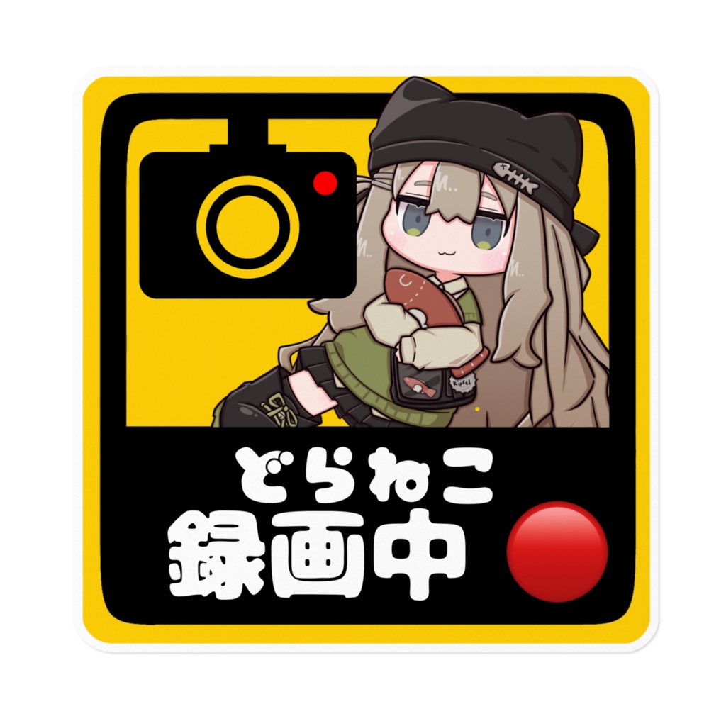 にんまりキプフェル どらねこステッカー J01