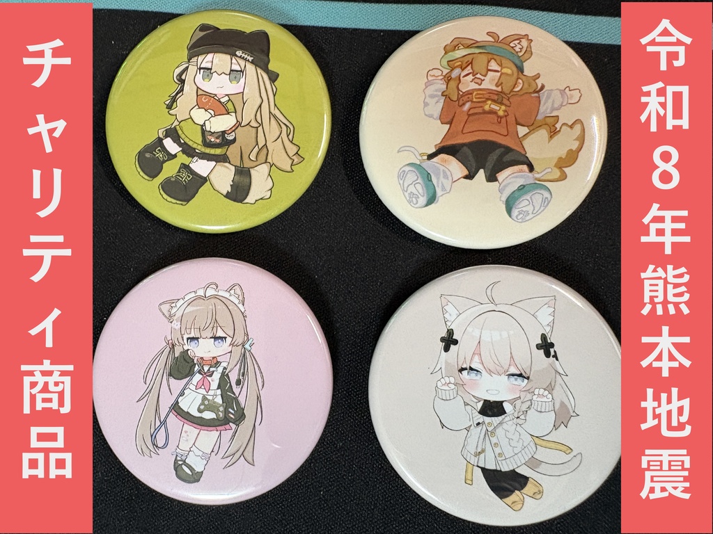 【令和8年熊本地震チャリティー】ワンコイン缶バッジ(44mm)シリーズ