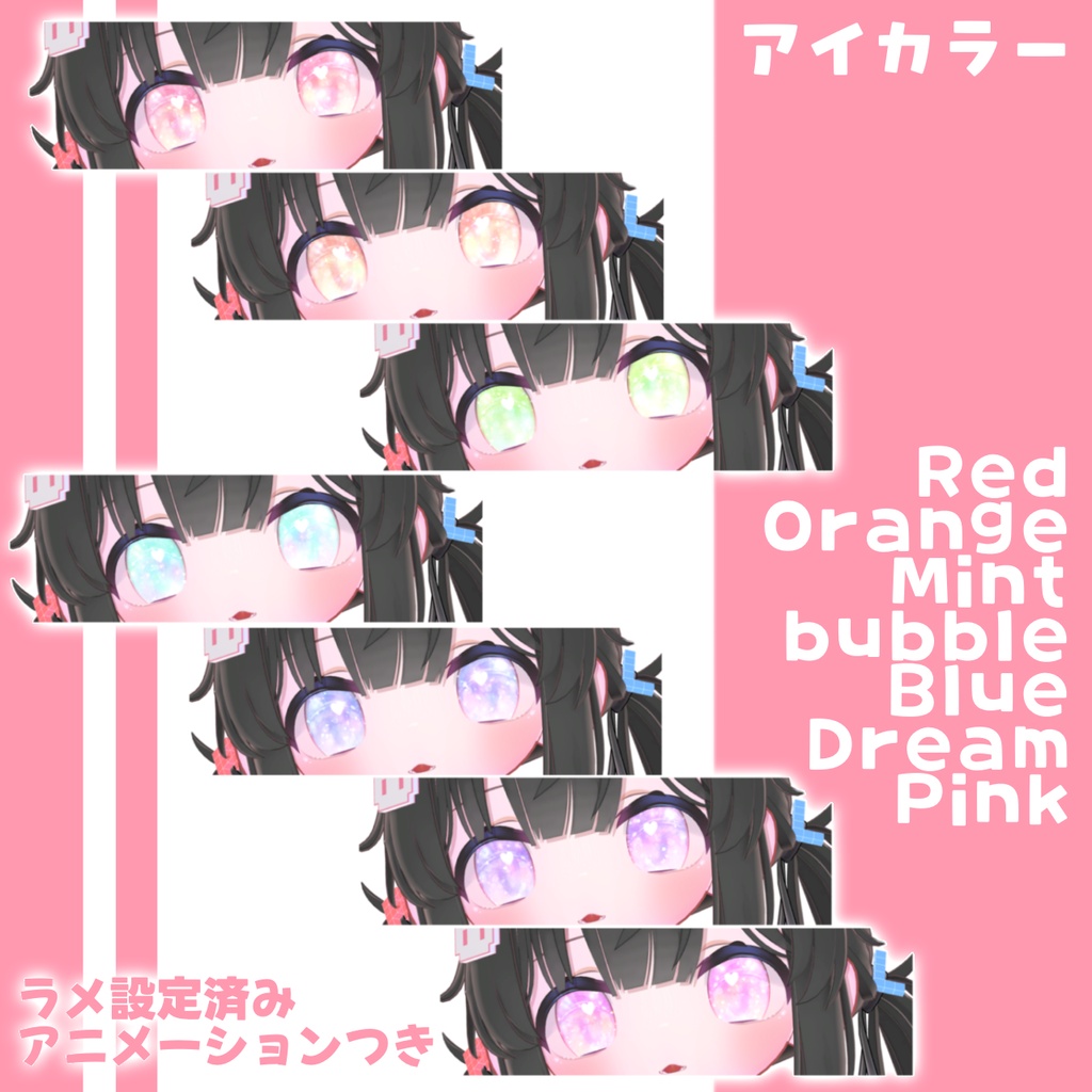 【リュミィ・ひかるん専用】ゆめかわドロップEye&リュミィヘアメッシュ