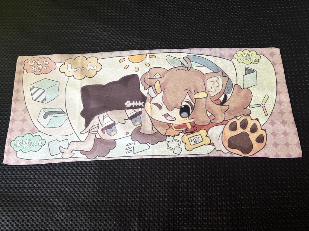 まめきぷゆにてぃタオル