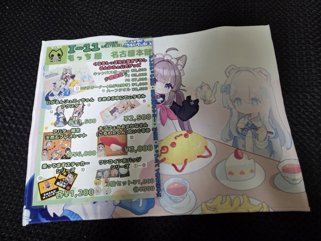 くるる先生描き下ろしハーフタオル