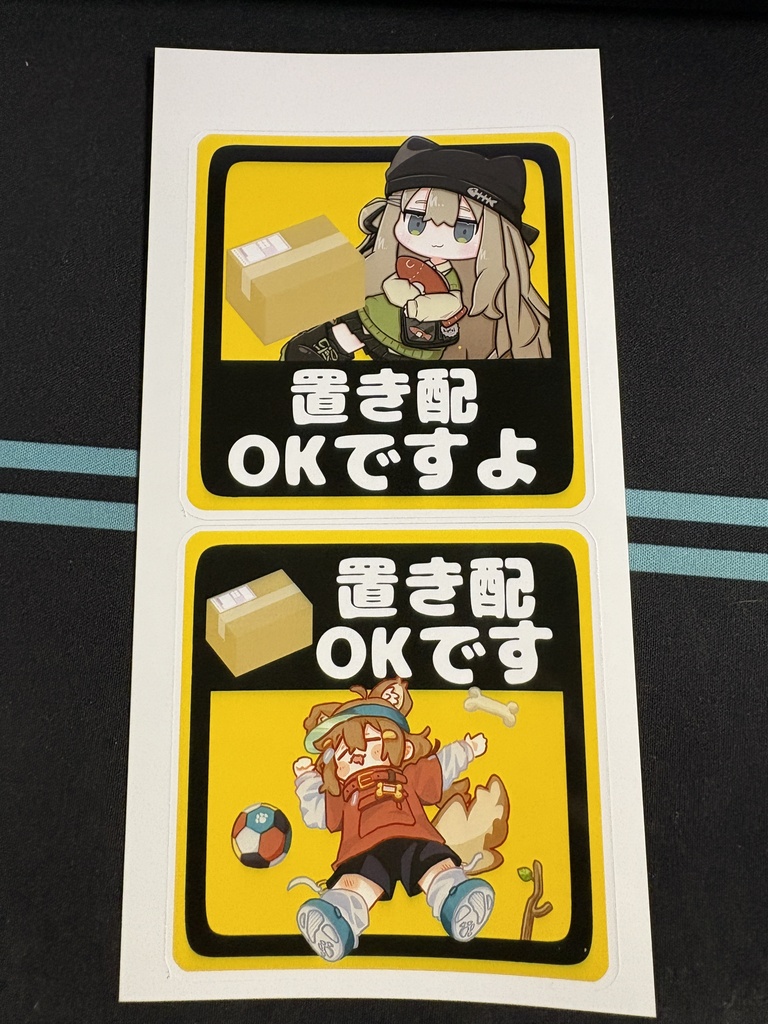 置き配ステッカーシリーズ
